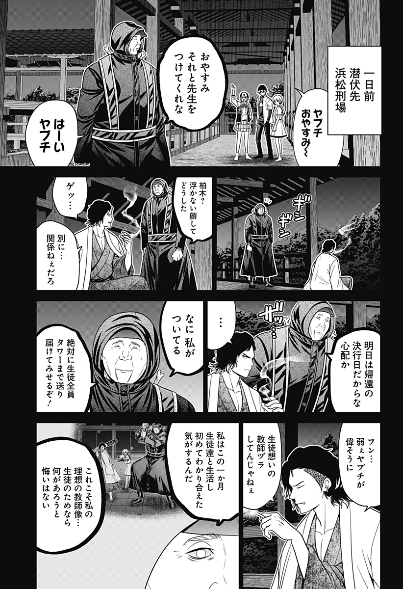 深東京 Chap 88 - Next Chap 89