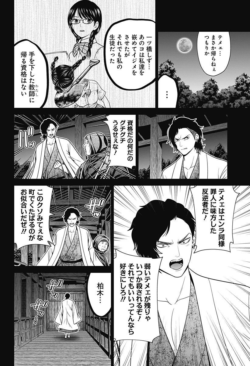 深東京 Chap 88 - Next Chap 89