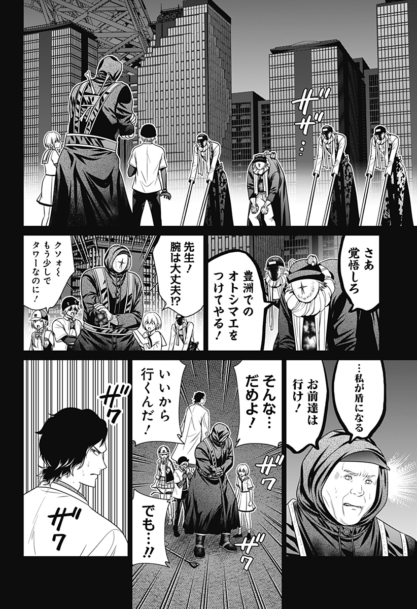 深東京 Chap 88 - Next Chap 89