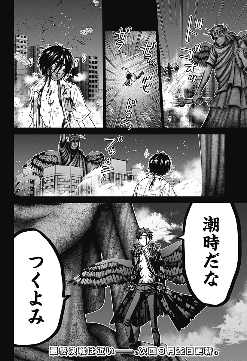 深東京 Chap 88 - Next Chap 89