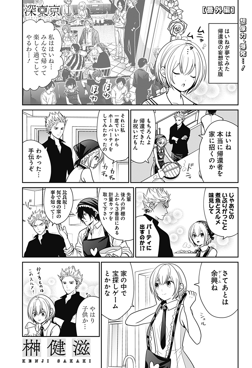 深東京 Chap 89.5 - Next Chap 90.5