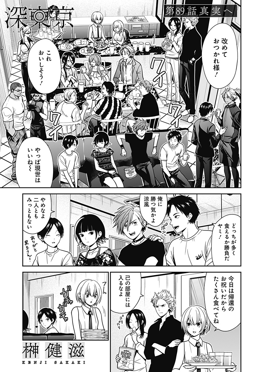 深東京 Chap 89 - Next Chap 90