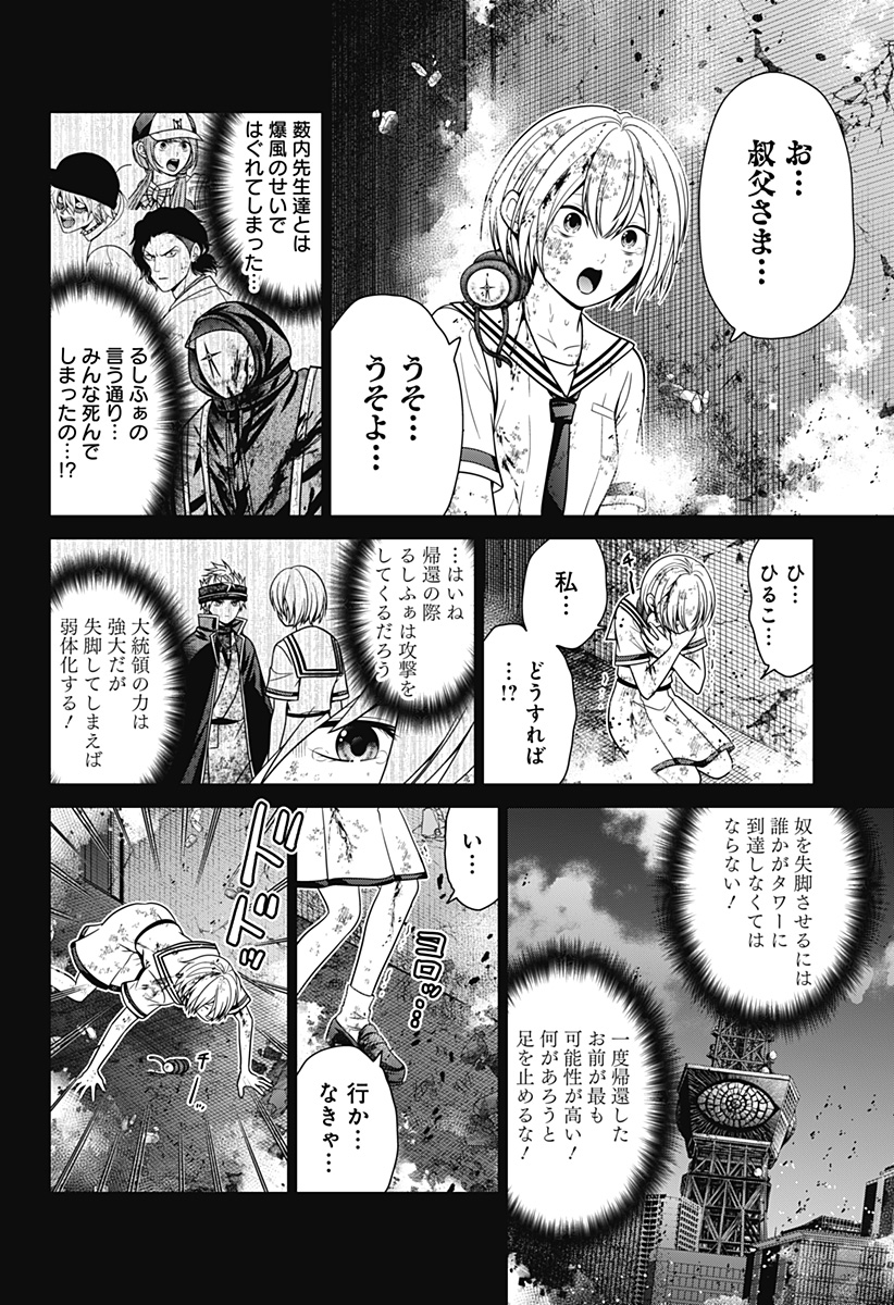 深東京 Chap 89 - Next Chap 90