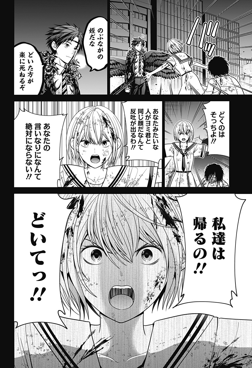 深東京 Chap 89 - Next Chap 90