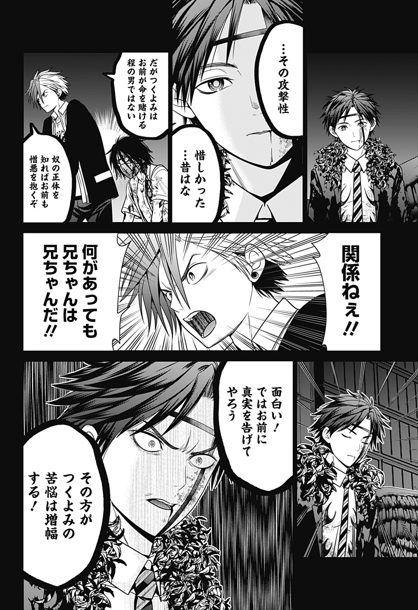 深東京 Chap 89 - Next Chap 90