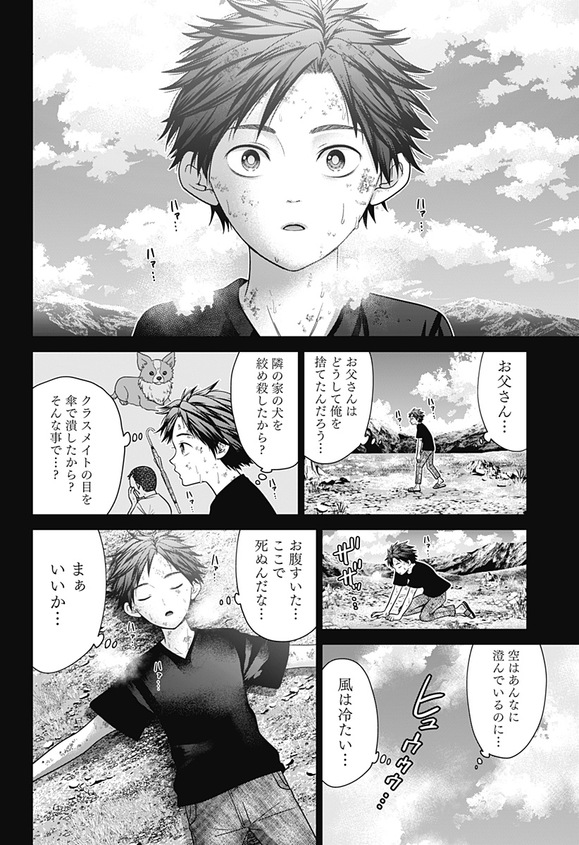 深東京 Chap 90 - Next Chap 91