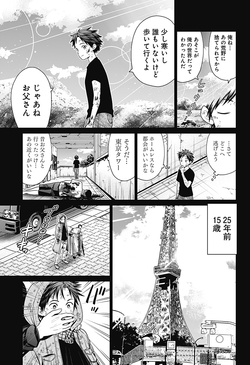 深東京 Chap 90 - Next Chap 91