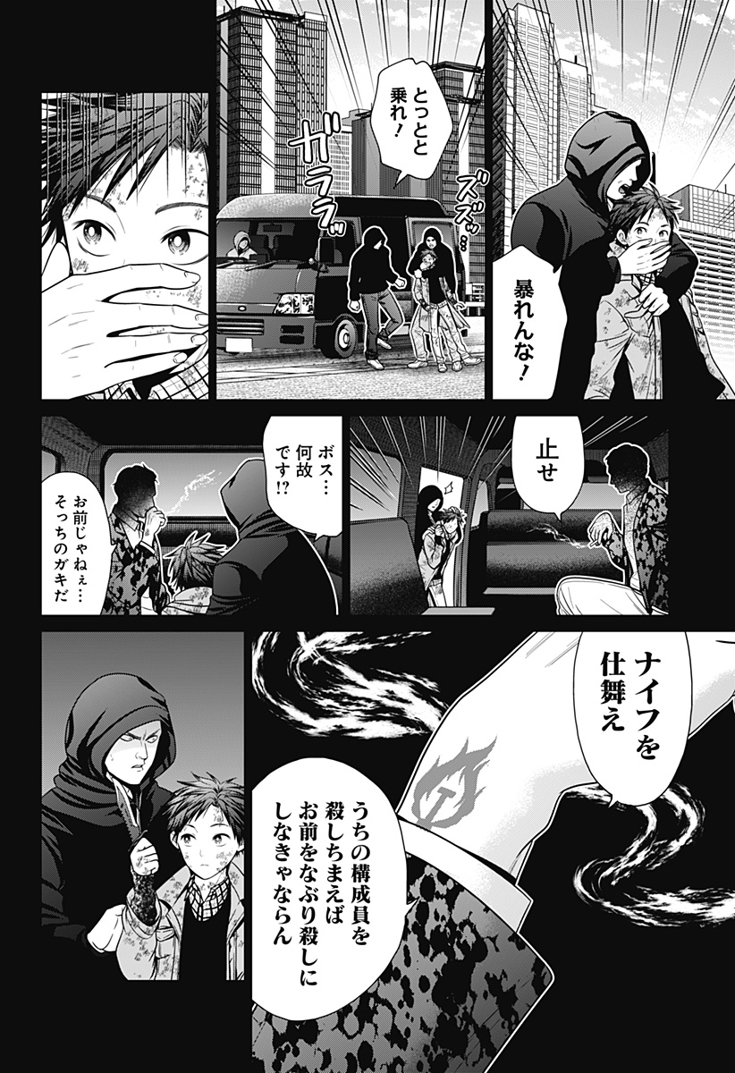 深東京 Chap 90 - Next Chap 91