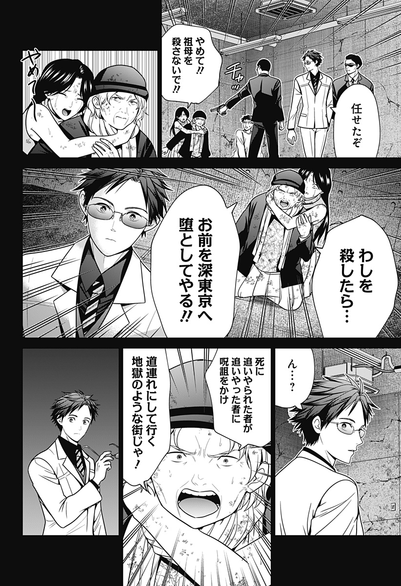深東京 Chap 90 - Next Chap 91