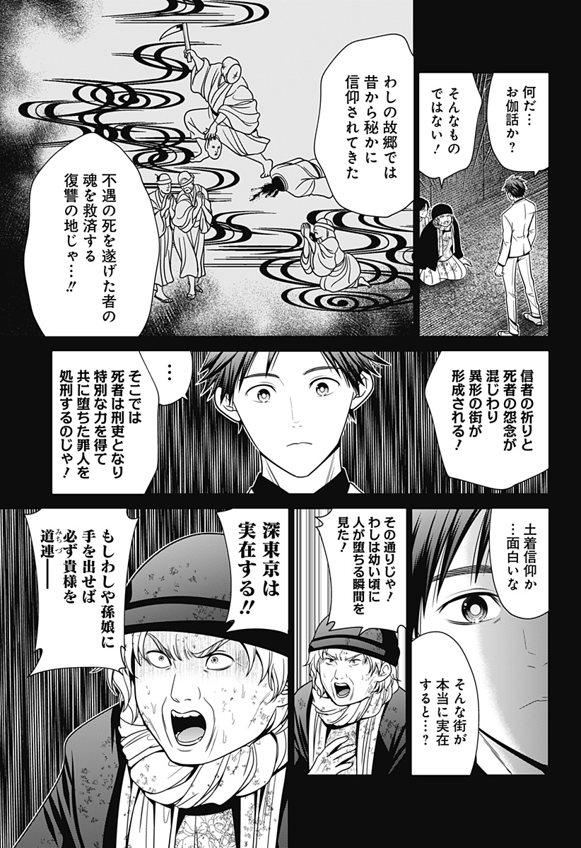 深東京 Chap 90 - Next Chap 91