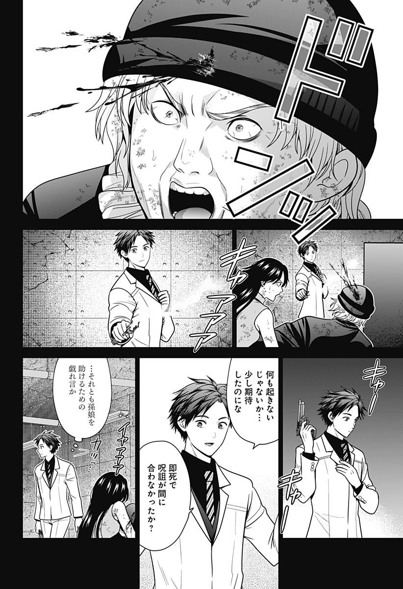 深東京 Chap 90 - Next Chap 91