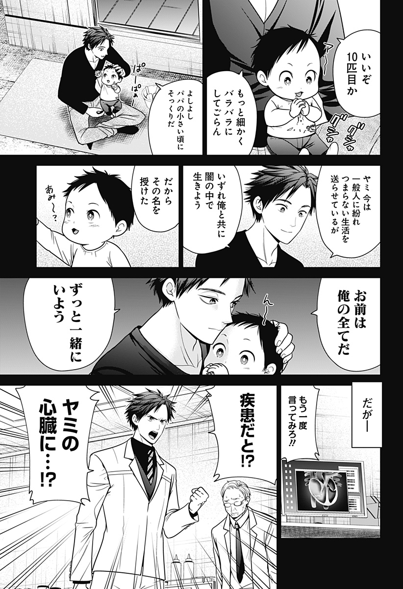 深東京 Chap 90 - Next Chap 91