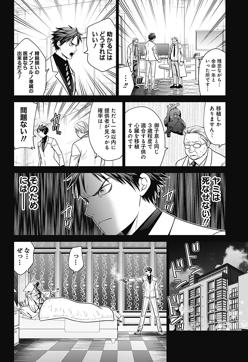 深東京 Chap 90 - Next Chap 91