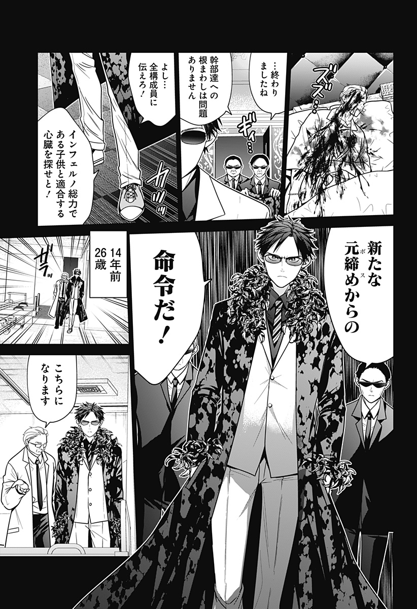 深東京 Chap 90 - Next Chap 91
