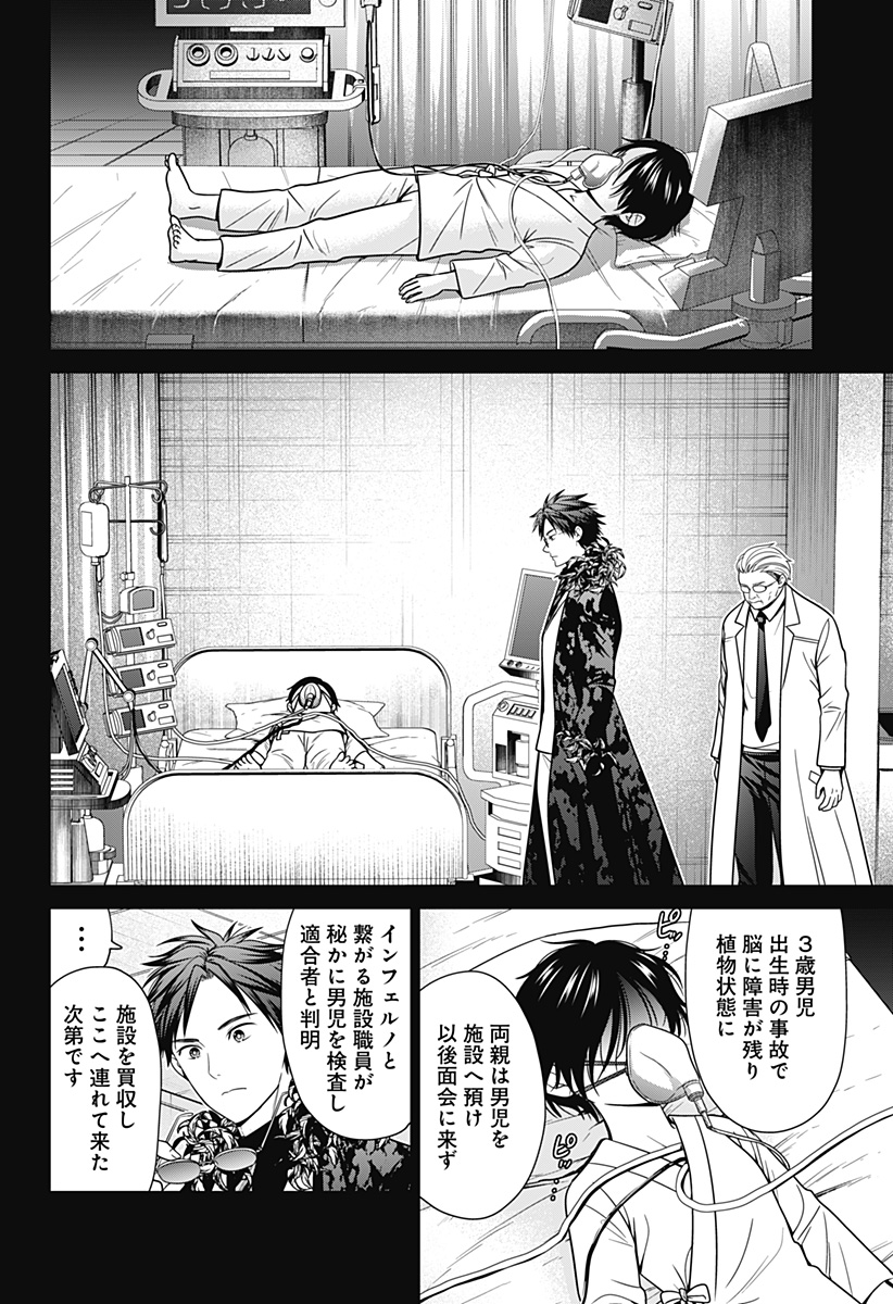 深東京 Chap 90 - Next Chap 91