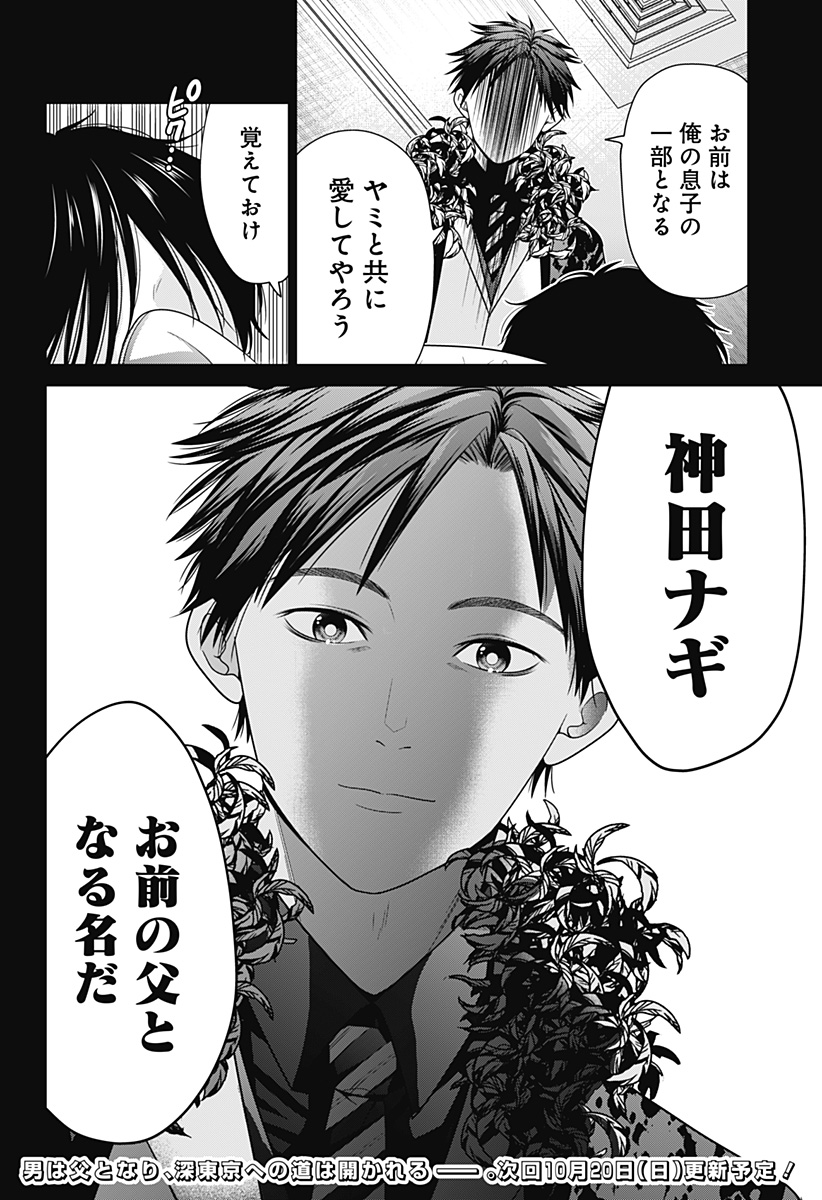 深東京 Chap 90 - Next Chap 91