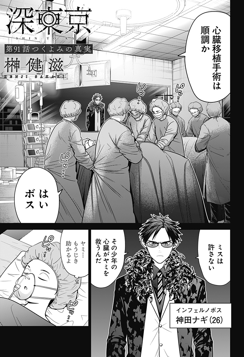 深東京 Chap 91 - Next Chap 92