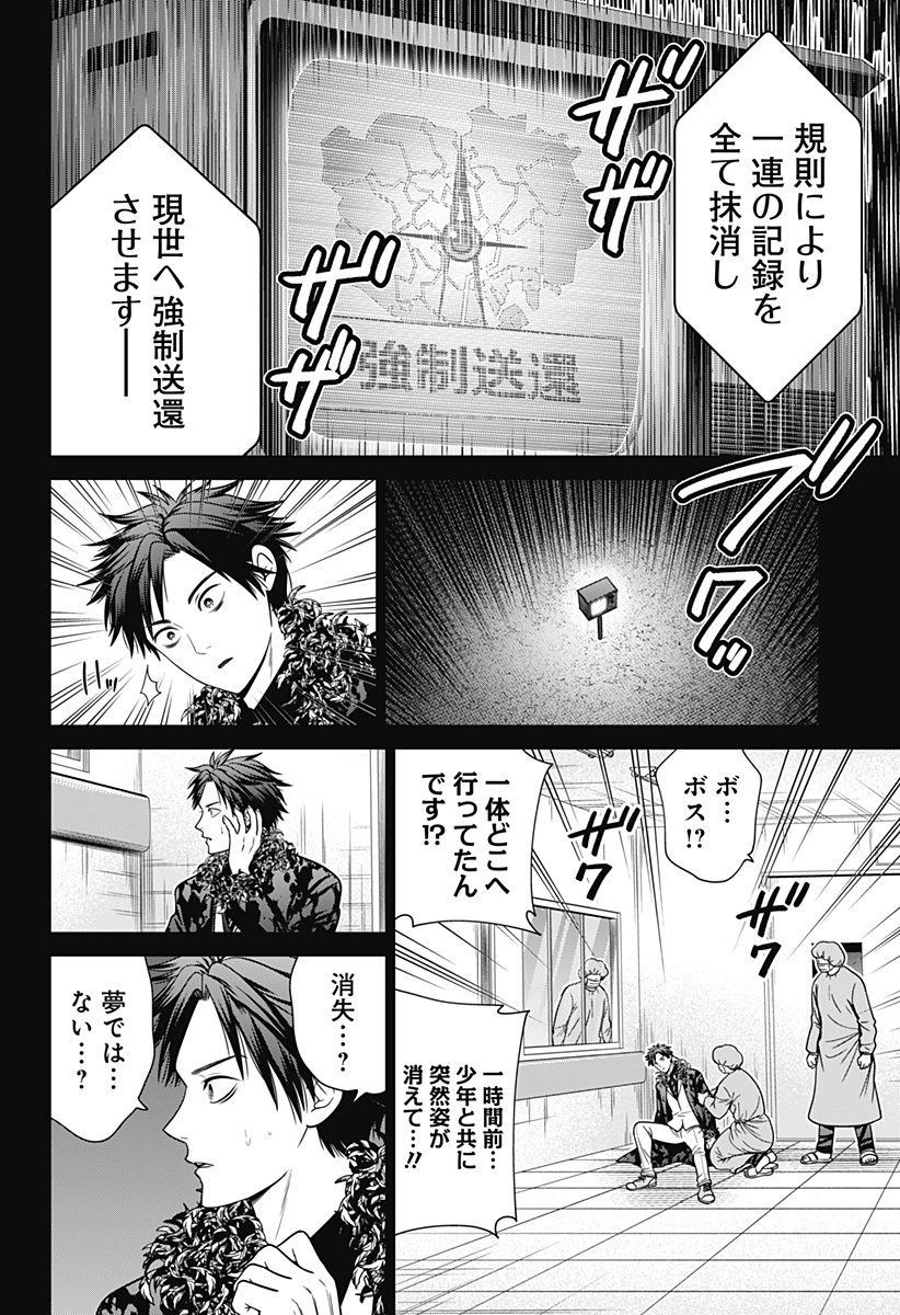 深東京 Chap 91 - Next Chap 92