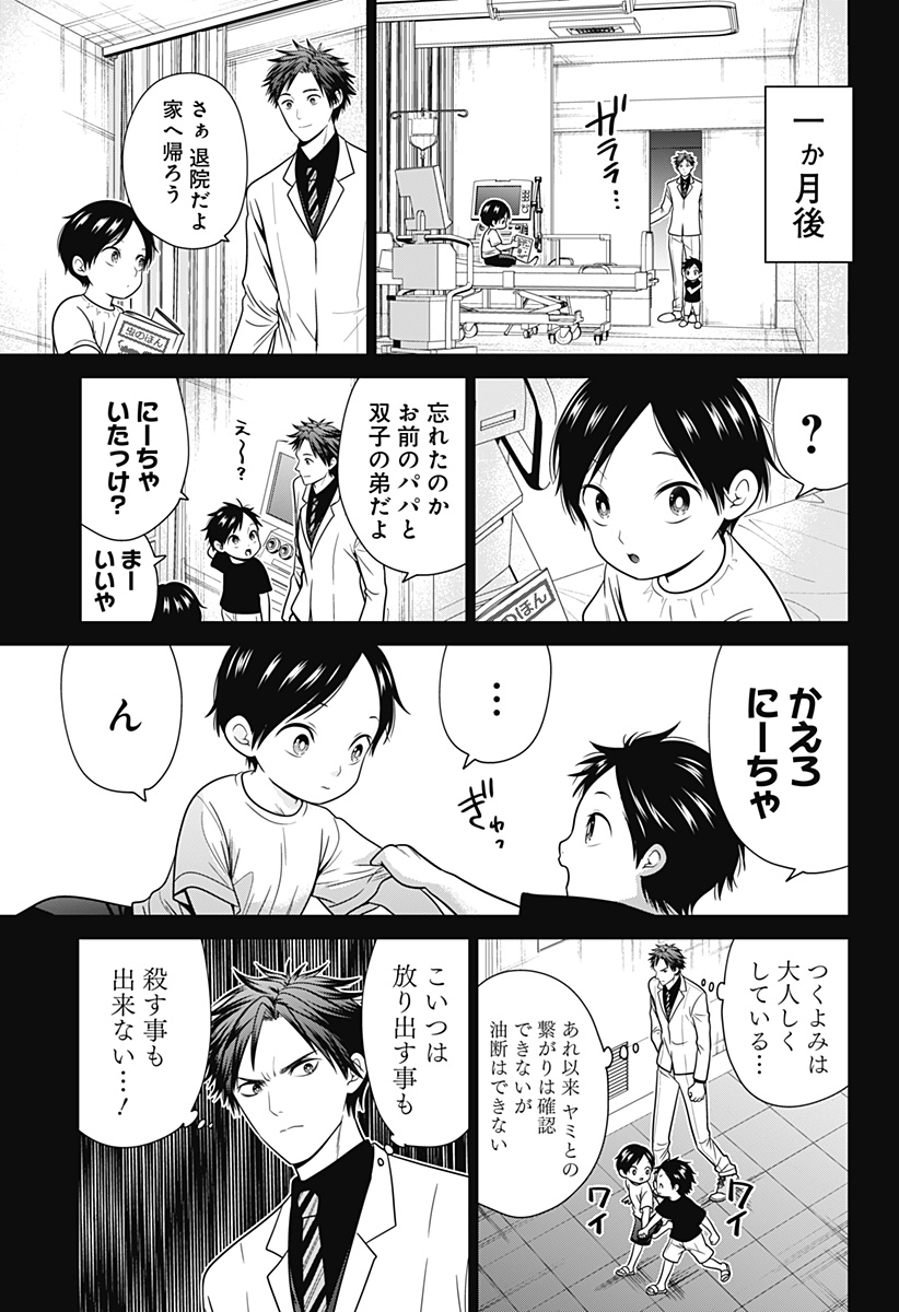 深東京 Chap 91 - Next Chap 92