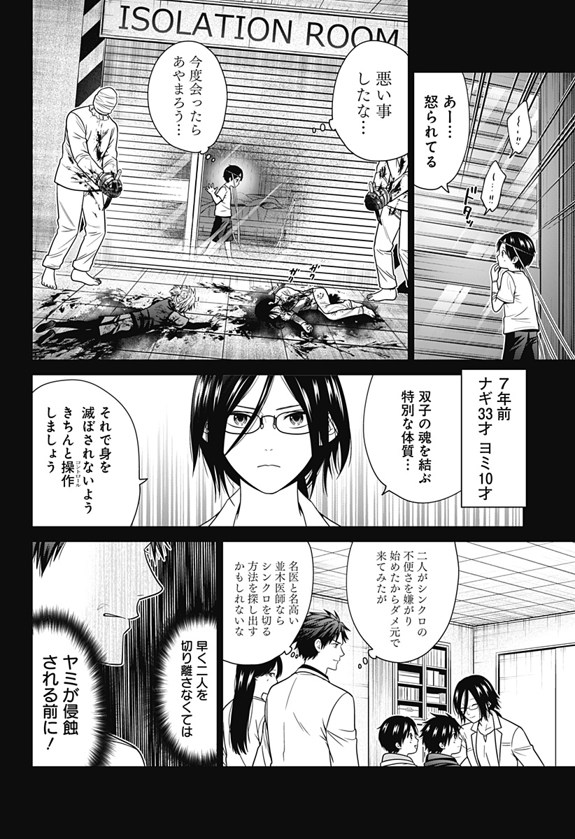 深東京 Chap 91 - Next Chap 92