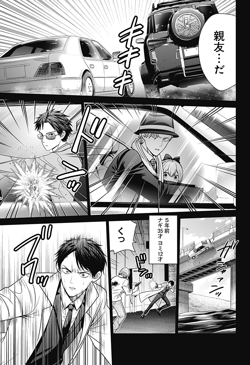 深東京 Chap 91 - Next Chap 92