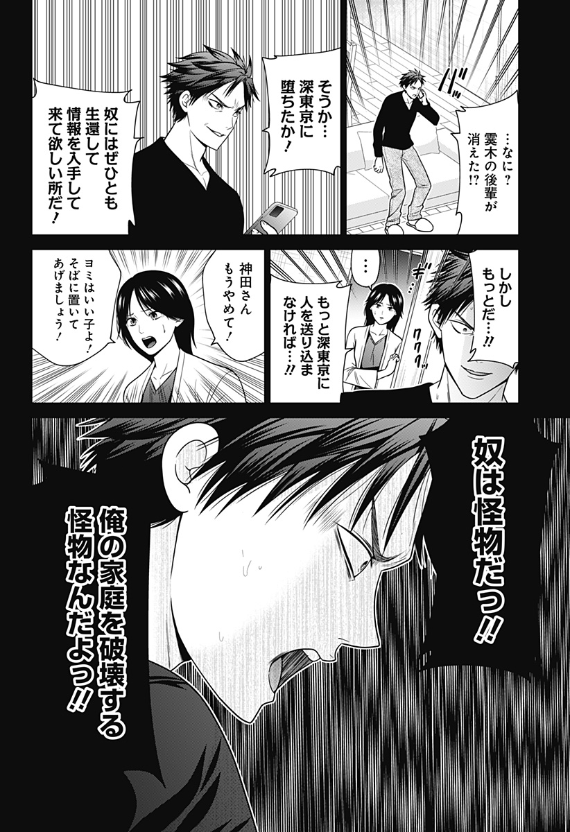 深東京 Chap 91 - Next Chap 92