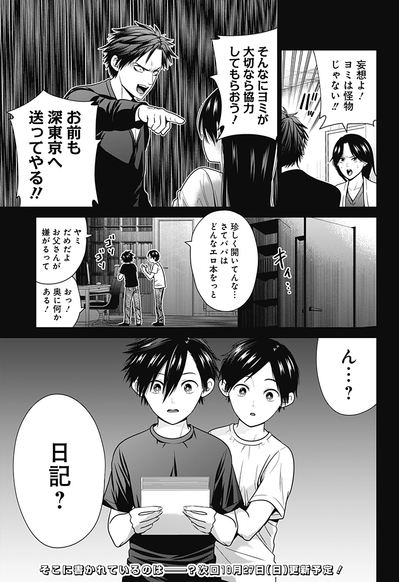 深東京 Chap 91 - Next Chap 92