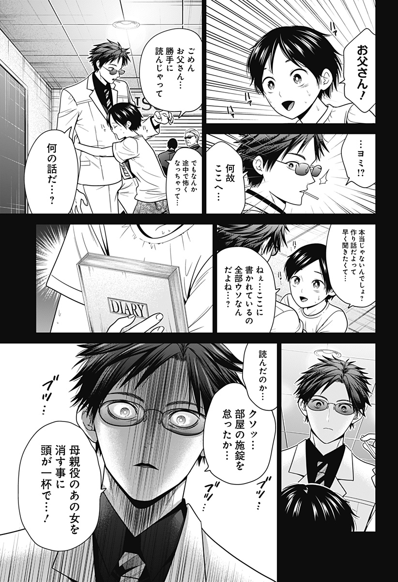 深東京 Chap 92 - Next Chap 93