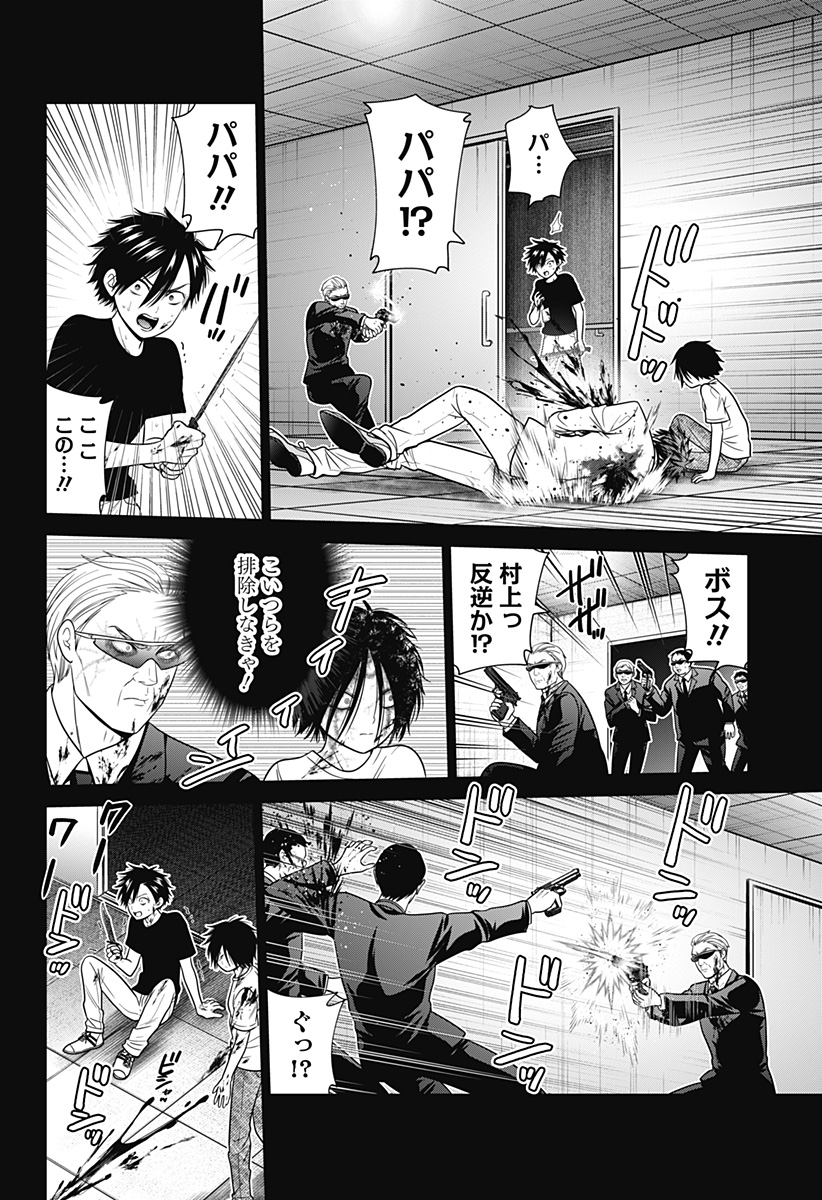深東京 Chap 92 - Next Chap 93