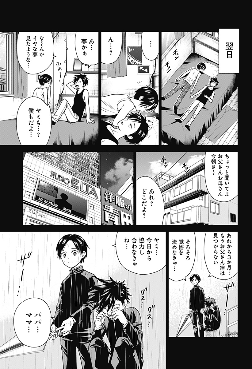 深東京 Chap 92 - Next Chap 93