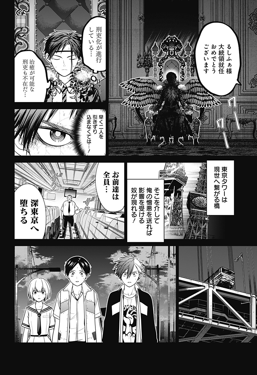 深東京 Chap 92 - Next Chap 93