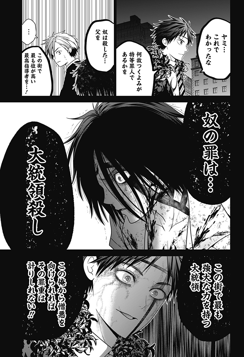 深東京 Chap 92 - Next Chap 93