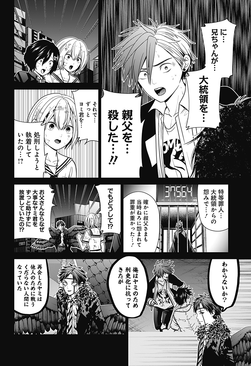 深東京 Chap 92 - Next Chap 93