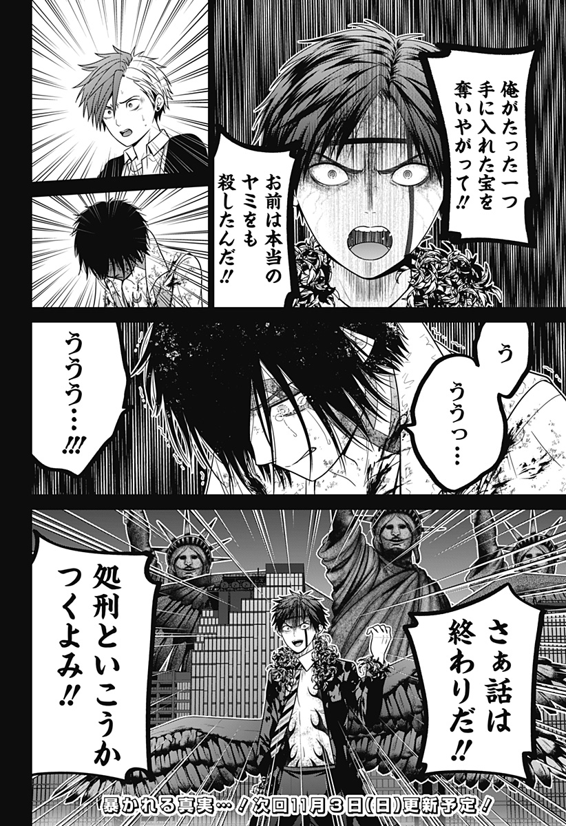 深東京 Chap 92 - Next Chap 93