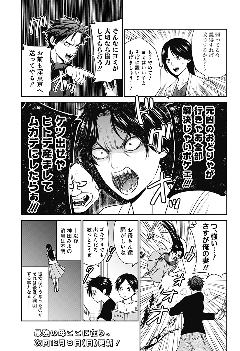 深東京 Chap 94.5 - Next Chap 95.5
