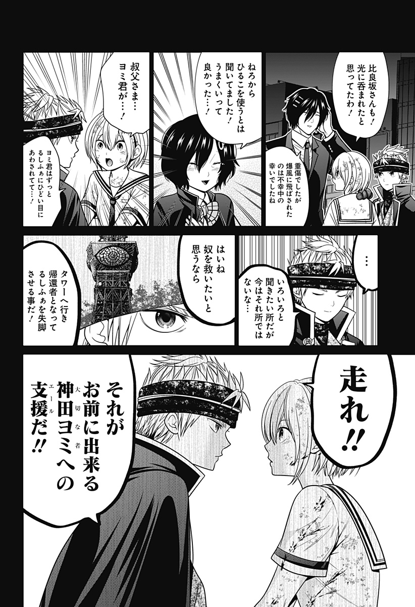 深東京 Chap 94 - Next Chap 95