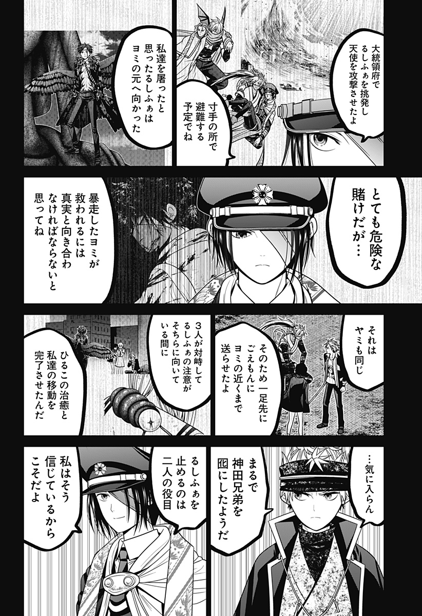 深東京 Chap 94 - Next Chap 95