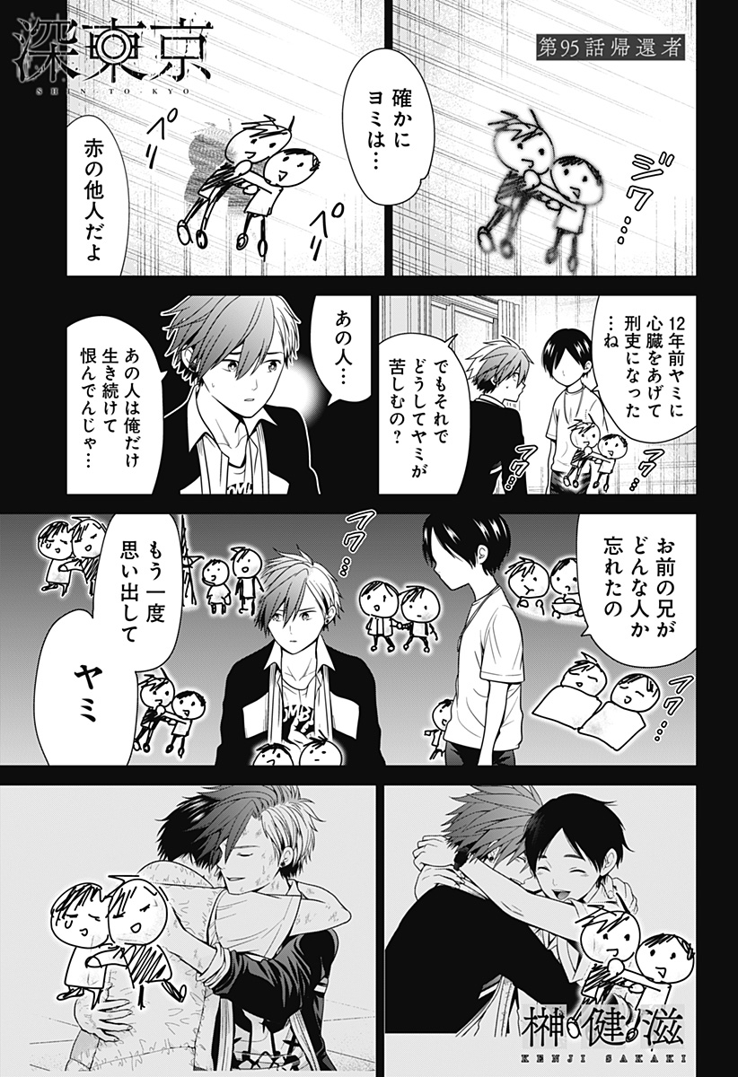 深東京 Chap 95 - Next Chap 96