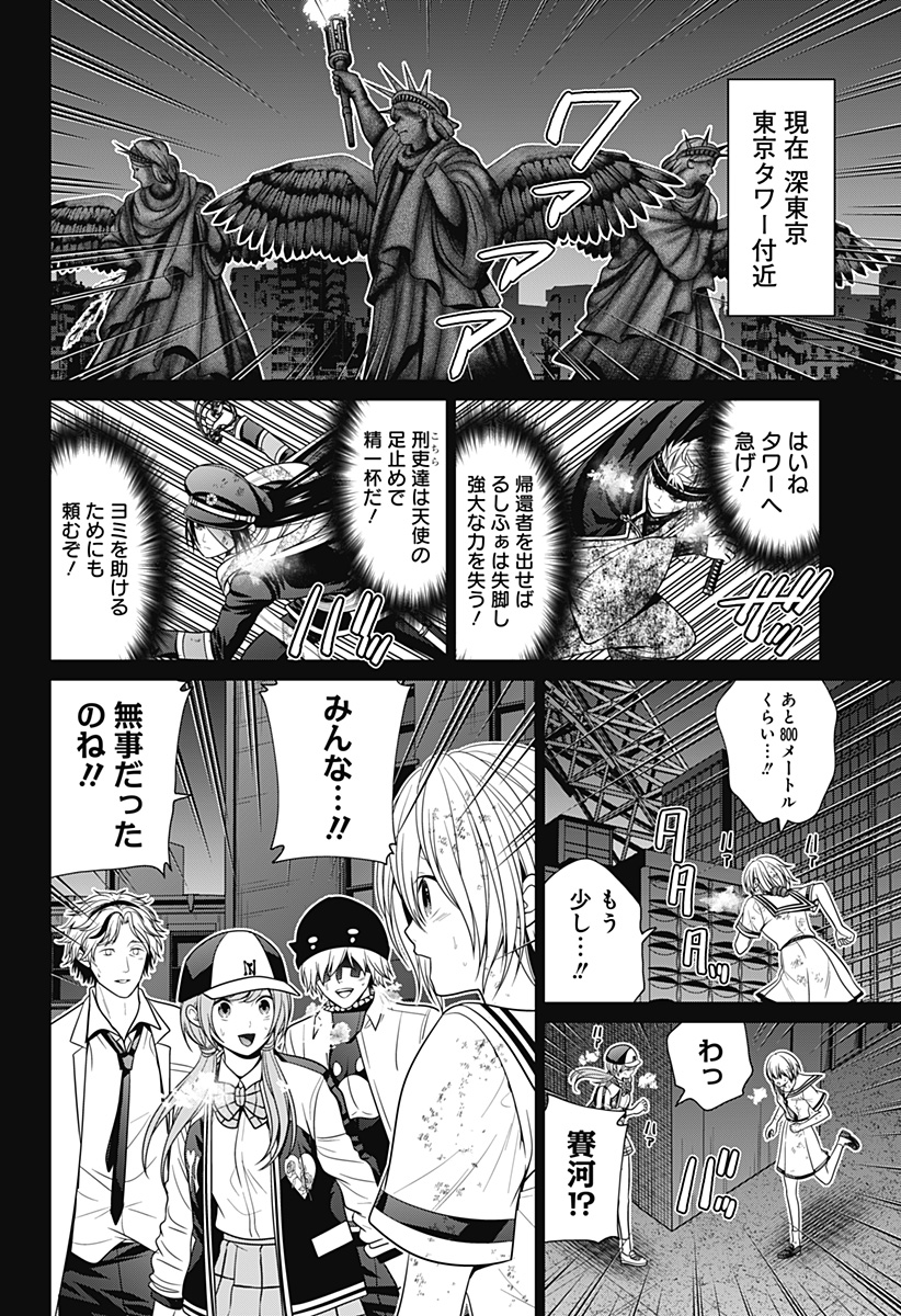 深東京 Chap 95 - Next Chap 96