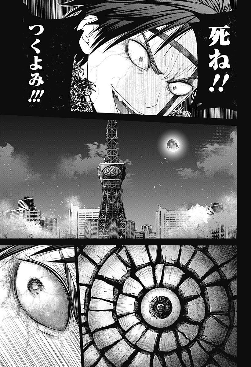 深東京 Chap 95 - Next Chap 96