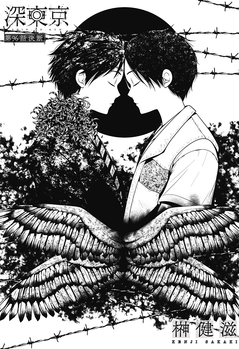 深東京 Chap 96 - Next Chap 97