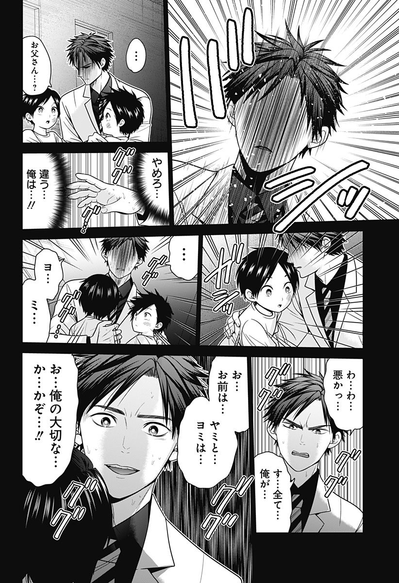 深東京 Chap 96 - Next Chap 97
