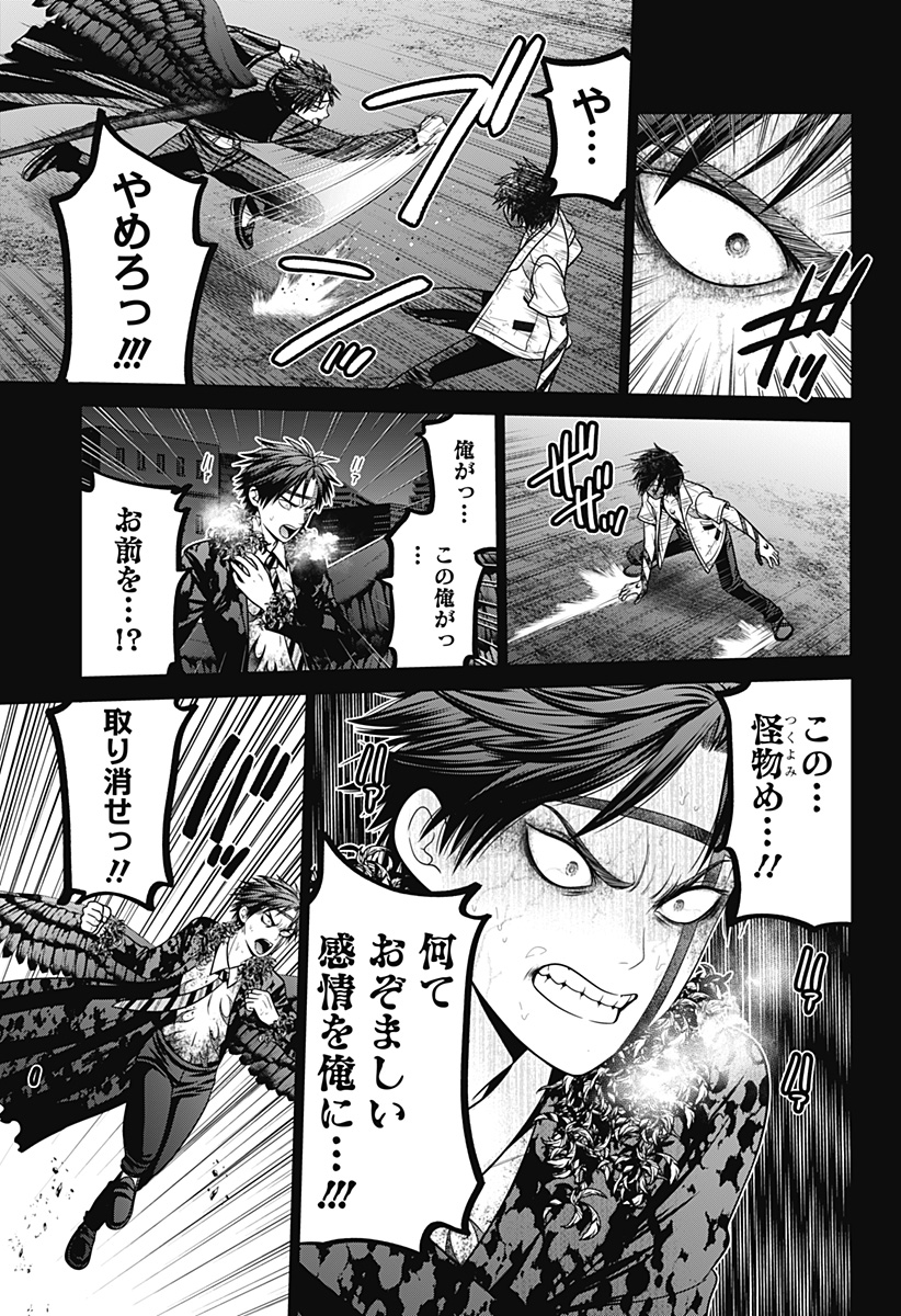 深東京 Chap 96 - Next Chap 97