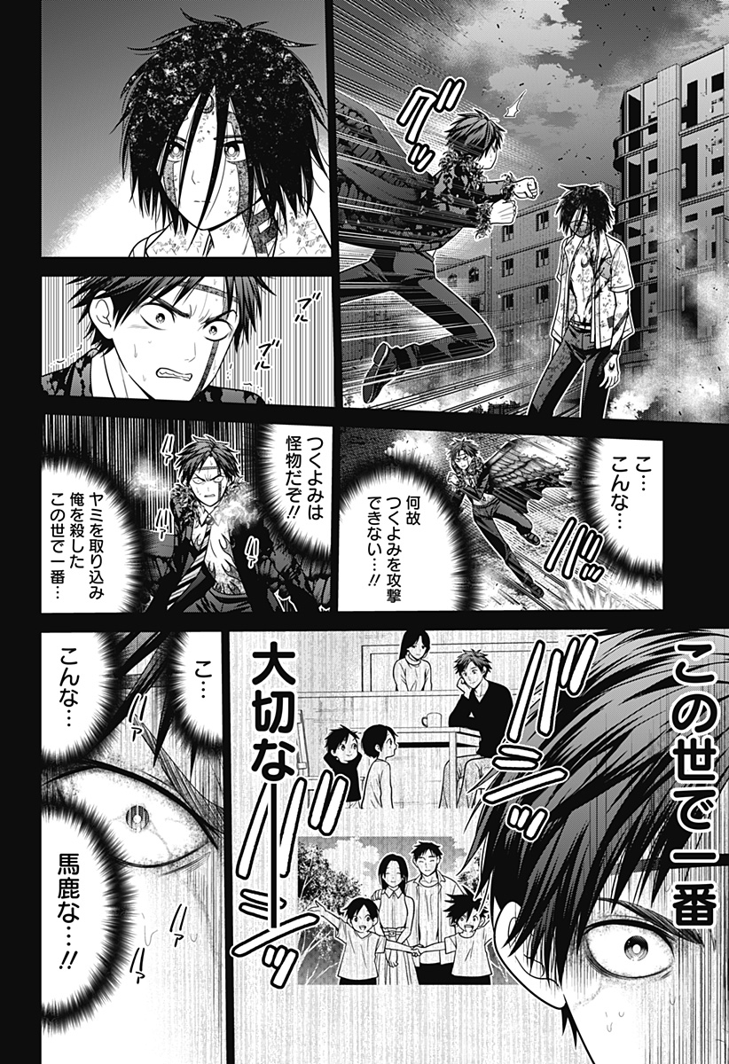 深東京 Chap 96 - Next Chap 97