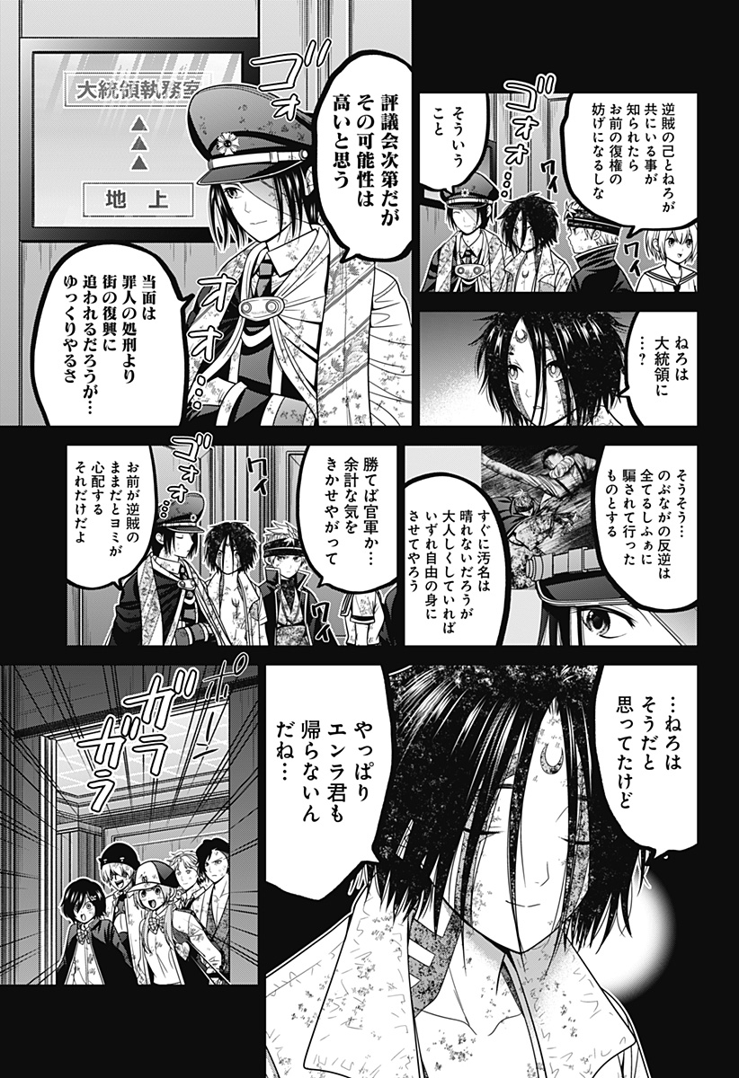 深東京 Chap 96 - Next Chap 97