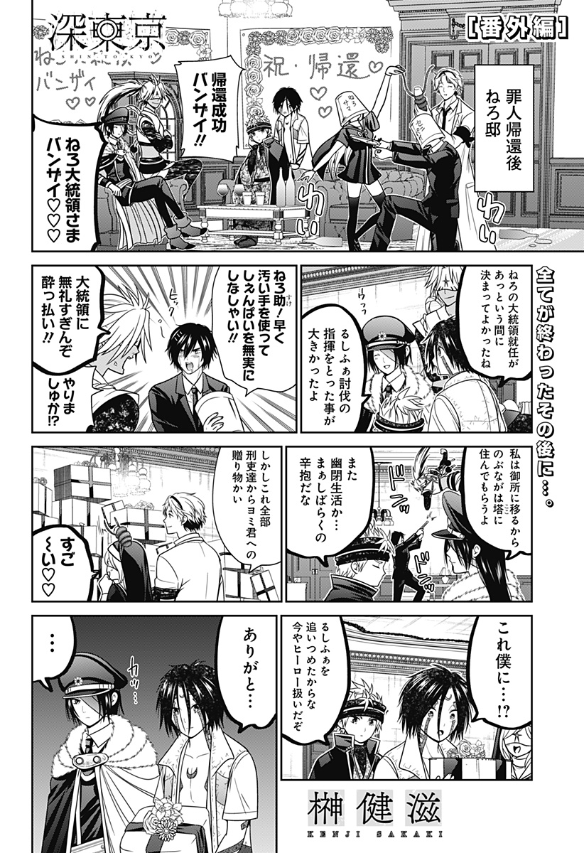 深東京 Chap 97.5 - Next Chap 98.5