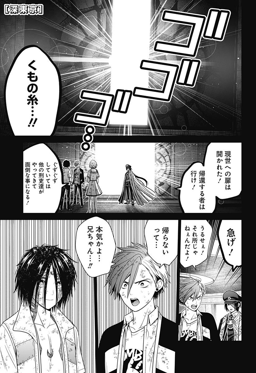 深東京 Chap 97 - Next Chap 98