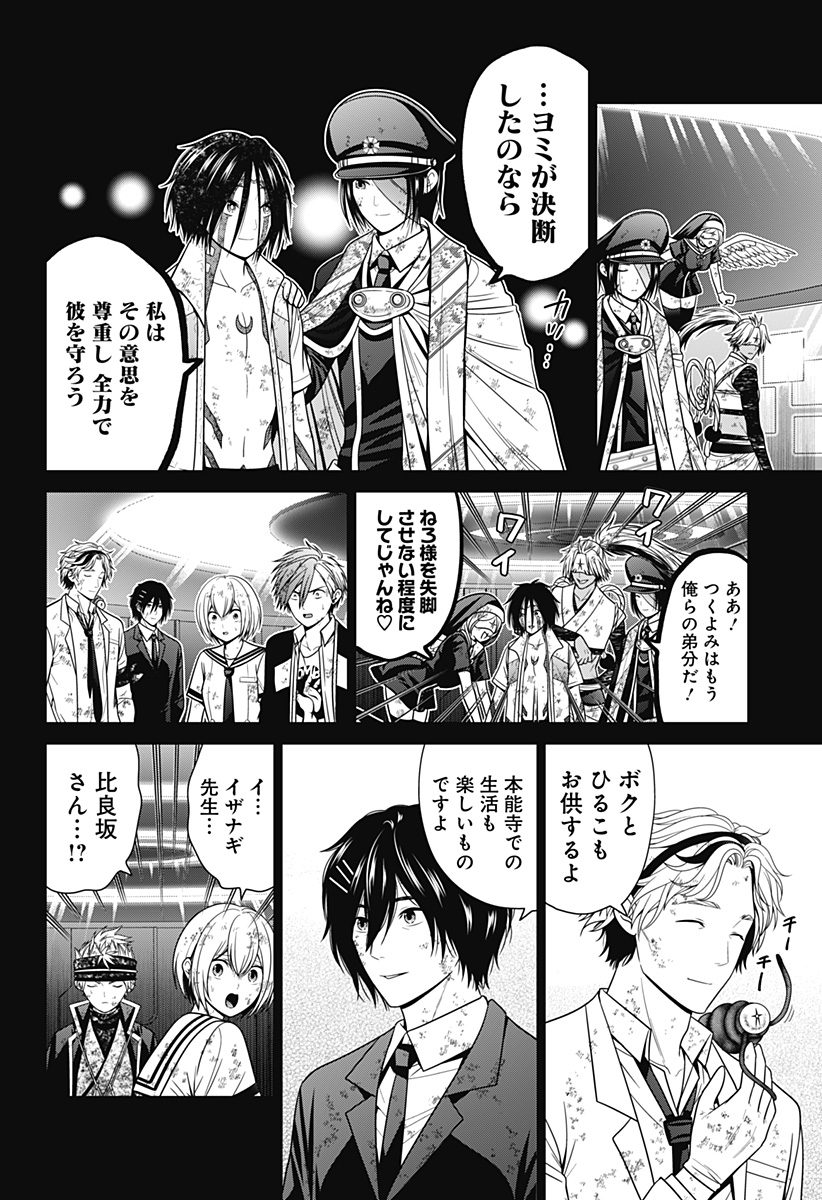 深東京 Chap 97 - Next Chap 98