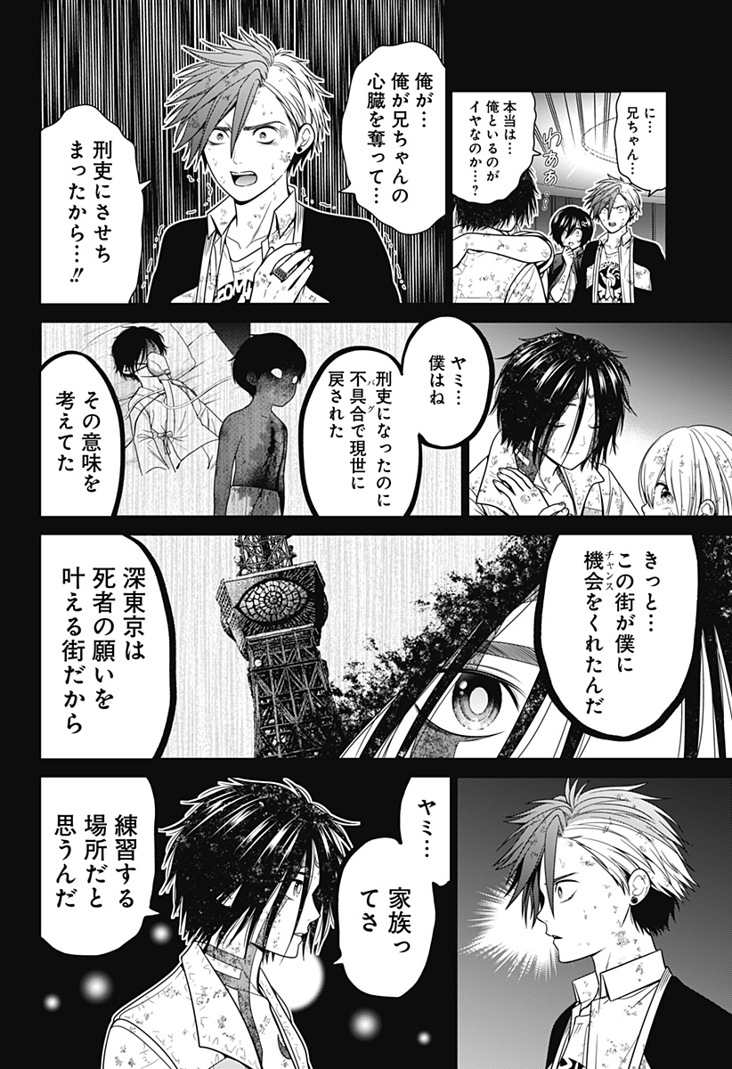深東京 Chap 97 - Next Chap 98