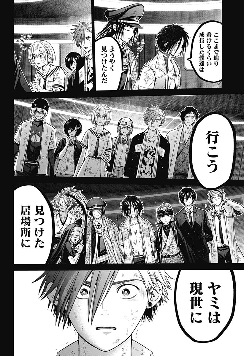 深東京 Chap 97 - Next Chap 98